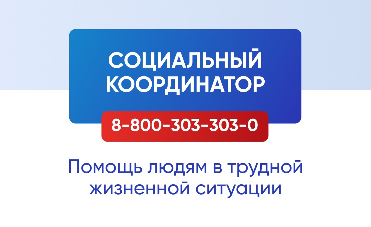 sotsialʹnyy koordinator