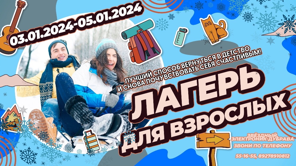 lager dlya vzroslykh