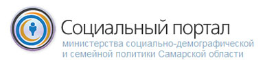 Социальный портал государственных и муниципальных услуг Самарской области